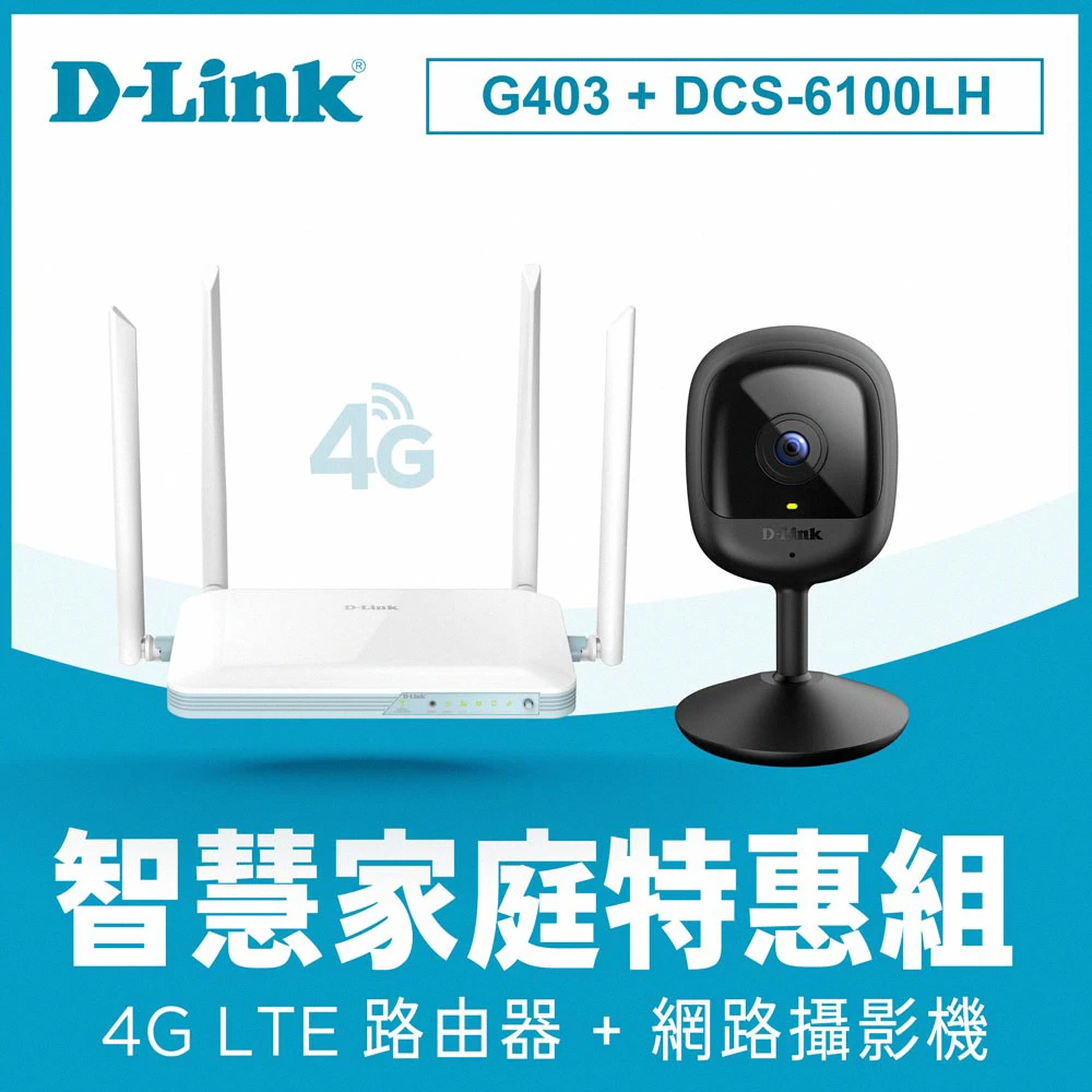 D-Link G403 4G LTE Cat.4 N300路由器+DCS-6100LH Full HD 迷你無線攝影機
