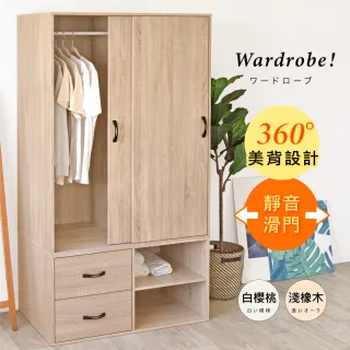 【Hopma】日式和風滑門雙抽多功能衣櫃/衣櫥/收納櫃