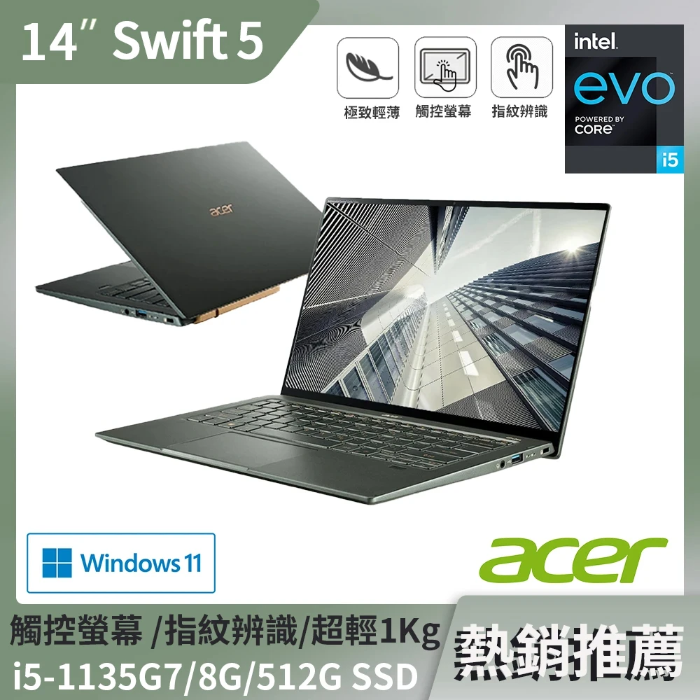 【Acer 宏碁】Swift5 SF514-55T 14吋窄邊框極輕筆電-綠(i5-1135G7/8GB/512G SSD/W11)