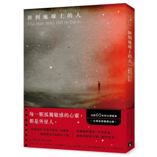 掉到地球上的人：《后翼棄兵》作者最被低估的劃時代小說！台灣首度翻譯出版！