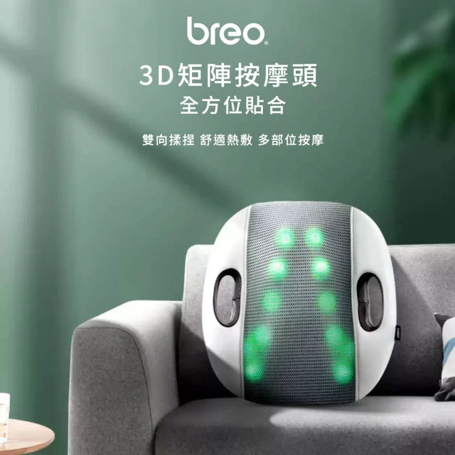 【breo 倍輕鬆】車載腰背溫熱按摩器BM312(贈家用電源供應線 父親節推薦)