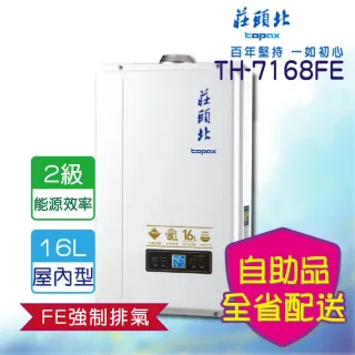 【莊頭北】不含安裝 _16L數位恆溫熱水器(TH-7168FE)