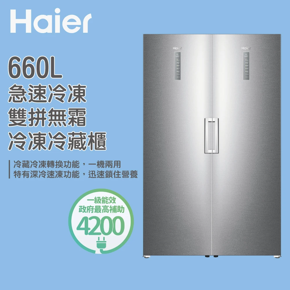 660L直立無霜雙拼冷凍冷藏櫃(HUF-330)