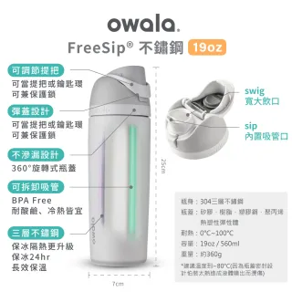 【Owala_2入組】Freesip三層不鏽鋼保溫杯｜專利雙飲口｜-560ml(彈蓋真空/保溫瓶/吸管水壺/運動水壺)