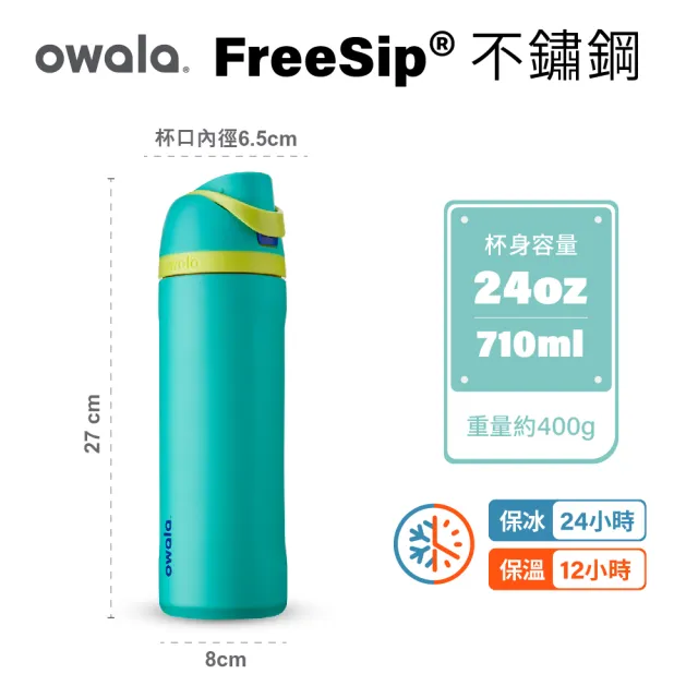 【Owala_2入組】Freesip三層不鏽鋼保溫杯｜專利雙飲口｜-710ml(彈蓋真空/保溫瓶/吸管水壺/運動水壺)
