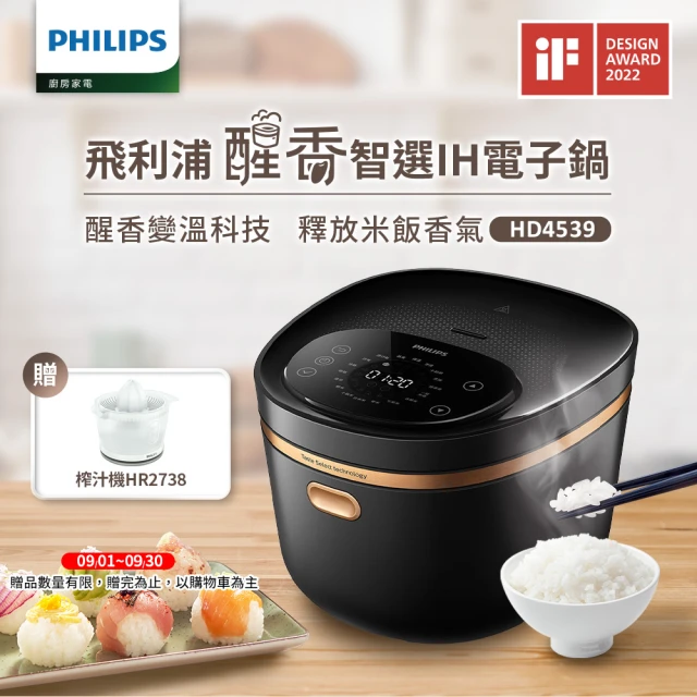 【Philips 飛利浦】口感智選IH電子鍋(HD4539)