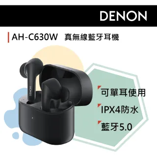 【DENON 天龍】AH-C630W真無線入耳式耳機(黑色)
