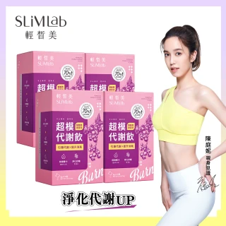 【SLiMLab 輕皙美】超模代謝飲 雙醋栗康普茶4盒(共60包)