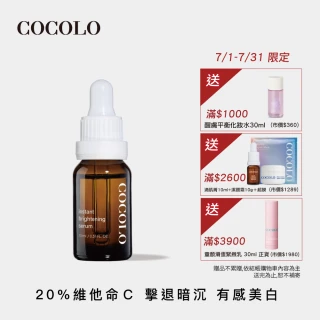 【COCOLO】亮麗皙C. 15ml(20%維他命C美白精華液)