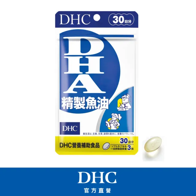 DHC】精製魚油DHA 30日份(90粒/包) - momo購物網- 雙11優惠推薦- 2022年11月