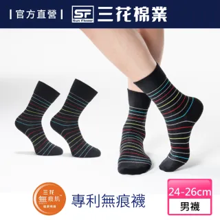 【SunFlower 三花】無痕肌休閒襪/運動襪/毛巾底運動襪.襪子