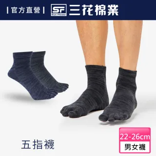 【SunFlower 三花】1/2織紋五趾襪.五指襪(男女適用/襪子/健康襪)
