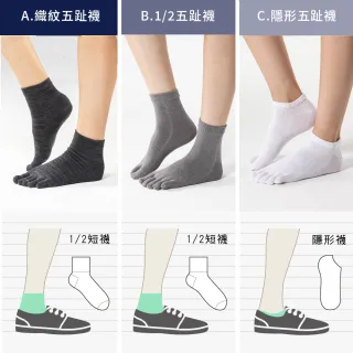 【SunFlower 三花】五趾襪.織紋五趾.襪子(6雙組)