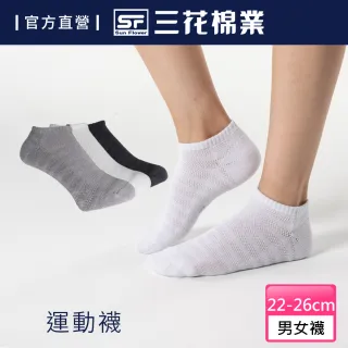 【SunFlower三花】超透氣隱形運動襪.襪子(三色任選)