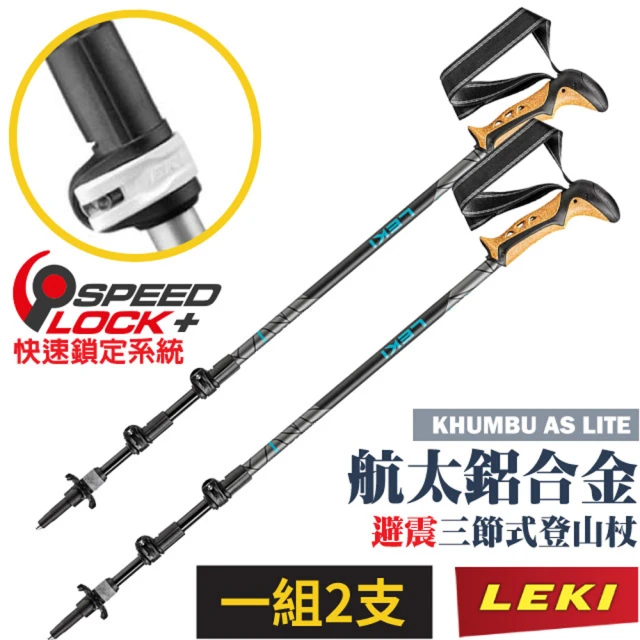 【LEKI】KHUMBU AS LITE 軟木塑料握把快速扣避震登山杖/SPEED LOCK+鎖定(65221561)