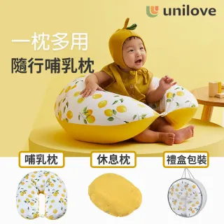 【unilove】Hopo Mini攜帶式哺乳枕-甜甜檸檬(枕套+枕芯)