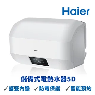 【Haier 海爾】全省安裝15加侖智能儲熱式電熱水器5D(HR-ES15HJ5D)