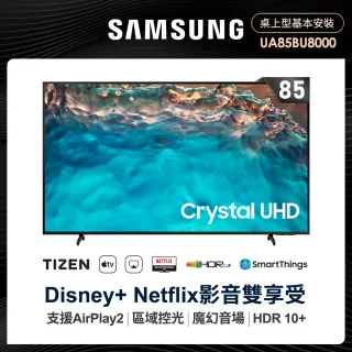 【SAMSUNG 三星】85型4K HDR智慧連網電視(UA85BU8000WXZW)