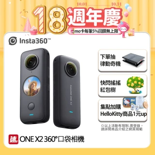 【Insta360】ONE X2 360°口袋全景防抖相機(公司貨)
