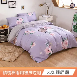 【Aibo】200織精梳棉兩用被床包四件組(雙人&加大 均一價/多款可選)