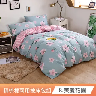 【Aibo】200織精梳棉兩用被床包四件組(雙人&加大 均一價/多款可選)