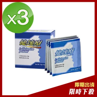 【即期品】健速療麩醯胺酸L-Glutamine病後補養組(15公克X27包)
