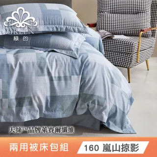 【綠的寢飾】獨家贈飯店枕2入  吸濕排汗天絲兩用被床包組(單/雙/加/特大 多款任選)
