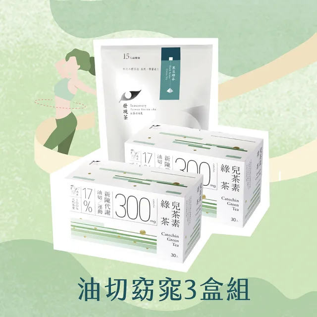 【發現茶 雙12限定】兒茶素綠茶3盒組(泡兒茶素綠茶2盒+熱泡黑豆綠茶1袋 茶包)