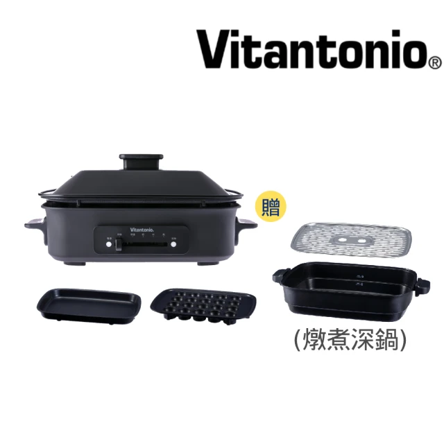 【Vitantonio】多功能電烤盤 霧夜黑(鋼鐵大V 1機三盤燉煮深鍋組合)