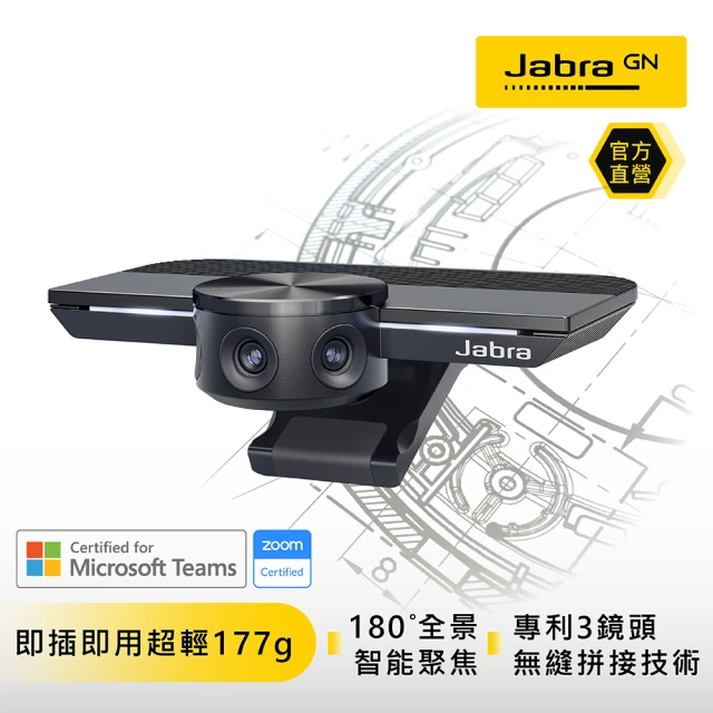 【Jabra】PanaCast 4K 超廣角視訊會議攝影機(三鏡頭無縫拼接技術)