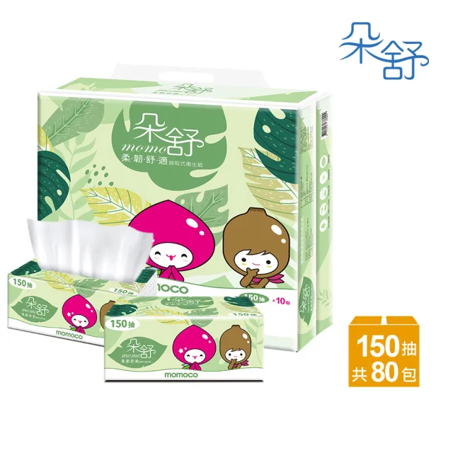 【朵舒】momoco舒適柔韌抽取式衛生紙(150抽x10包x8袋/箱)/
