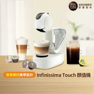 【NESCAFE 雀巢咖啡】多趣酷思膠囊咖啡機 Infinissima Touch(顏值機)
