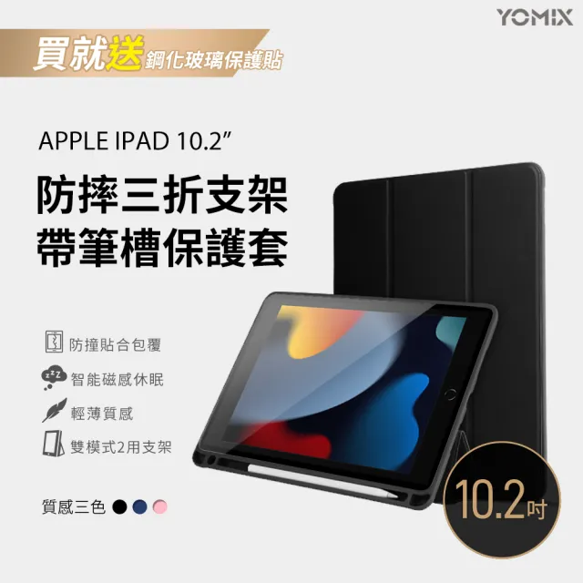 三折筆槽殼+鋼化保貼組【Apple 蘋果】2021 iPad 9 (10.2吋/Wi-Fi/64G)