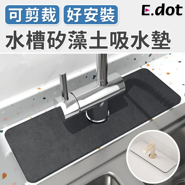 E Dot 軟式硅藻土洗手台吸水墊 水槽墊 水龍頭墊 Momo購物網
