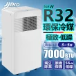 【JJPRO】R32環保冷媒 7000BTU  4-6坪 移動空調 JPP11(定時/除濕/風速 4M遠超強風扇)