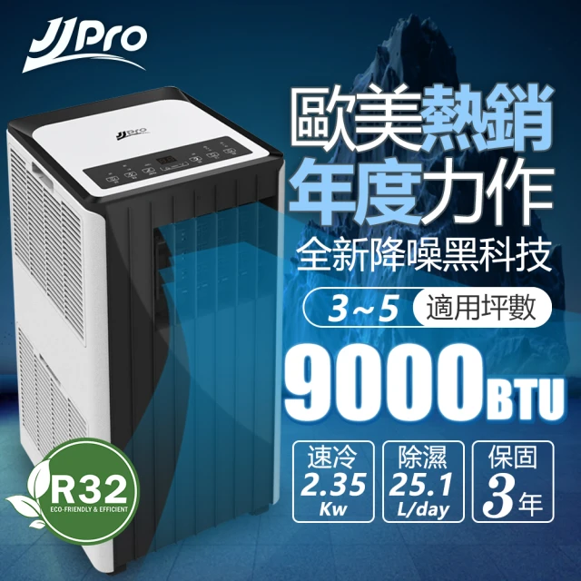 【JJPRO家佳寶】WiFi智慧移動式冷氣R32(9000BTU 冷氣、風扇、除濕、乾衣、手機遠端控制JPP15)