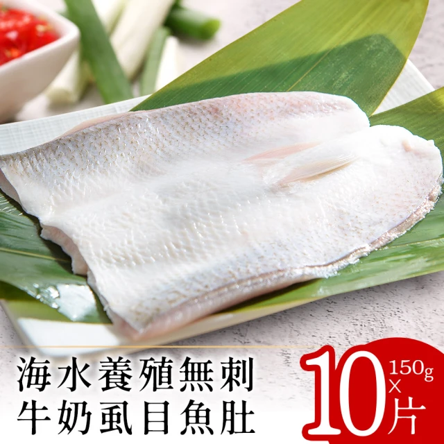 【老饕專賣店】台南無刺牛奶虱目魚肚肚5片(140g/片)