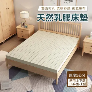 【HA Baby】天然乳膠床墊 135床型上舖專用/加大單人尺寸(5公分厚度 天然乳膠 上下舖床型專用)