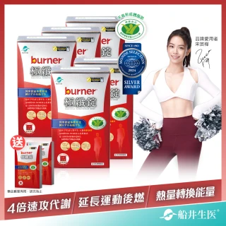 【船井burner倍熱】極纖錠5盒_60顆/盒_衛福部核准健康食品 去你的體脂肪(快速)