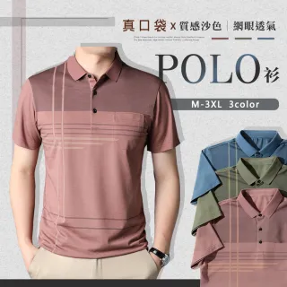 【Billgo】涼感線條口袋男上衣POLO衫--3色 M~3XL碼 口袋短袖POLO柔滑輕薄休閒上衣(親膚、透氣、質感)