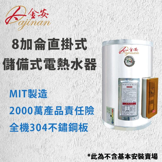 儲熱式電熱水器