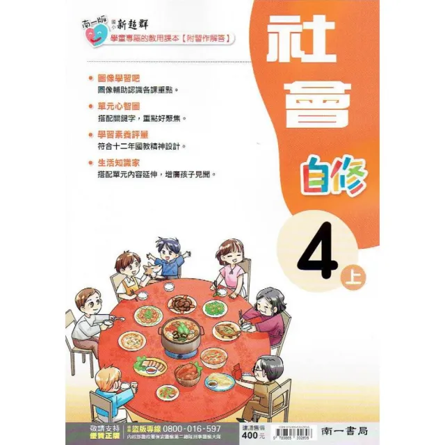 國小南一新超群自修社會四上 Momo購物網