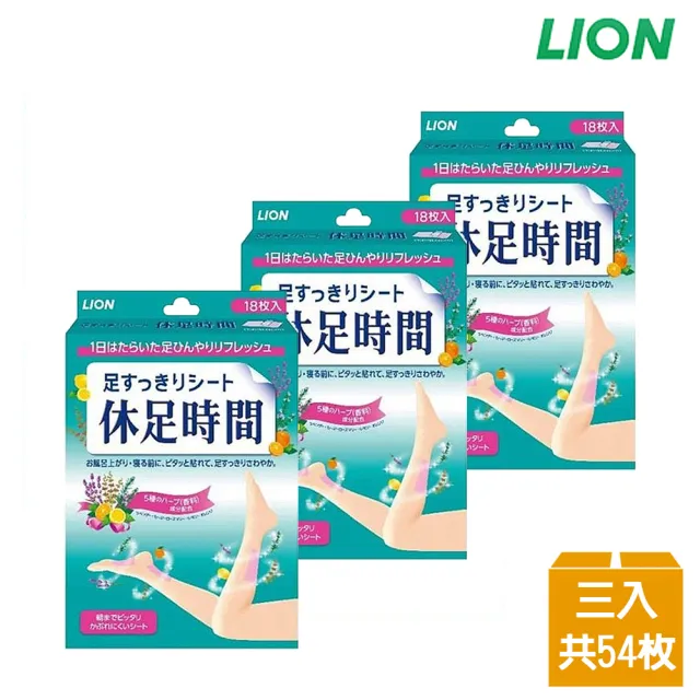 LION 獅王】休足時間清涼舒緩貼片18枚/入(三入組) - momo購物網