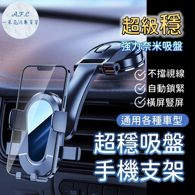 【一朵花汽車百貨】汽車手機架 車用伸縮手機架 擋風玻璃手機架 吸盤固定架 導航支架 手機支架