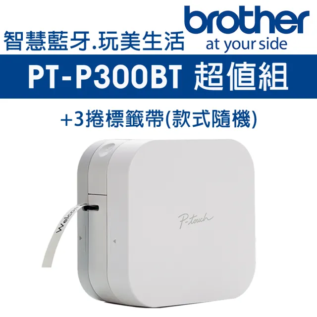 【Brother】PT-P300BT 智慧型手機專用標籤機-超值組合