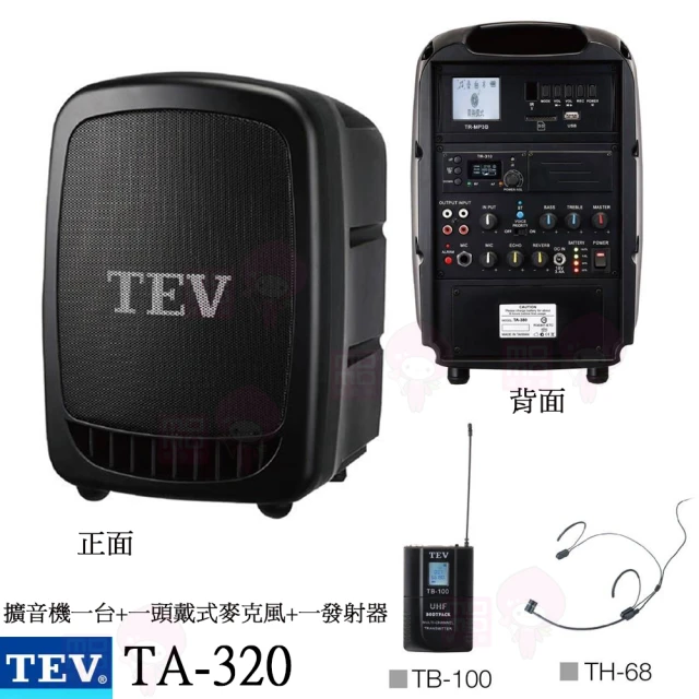 【TEV】藍芽最新版/USB/SD鋰電池 手提式無線擴音機 全新公司貨(TA-320配1頭戴+1發射器)