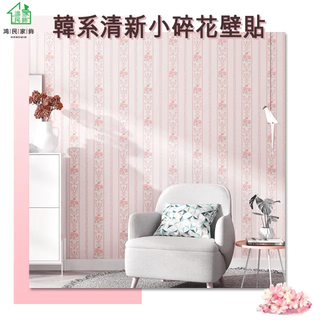 鴻民壁紙 韓式清心自黏pvc壁紙牆紙防水抗污壁貼 防水抗污免膠 Momo購物網 雙11優惠推薦 22年11月 鴻民壁紙 韓式清心自黏pvc壁紙牆紙防水抗污壁貼 防水抗污免膠 Momo購物網 雙11優惠推薦 22年11月