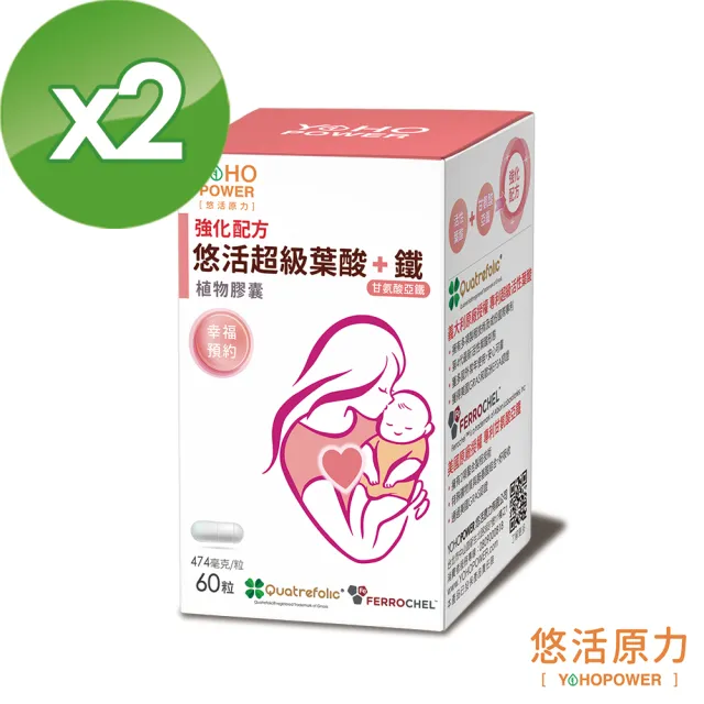 【悠活原力】超級葉酸+甘氨酸亞鐵植物膠囊X2盒(60粒/盒)