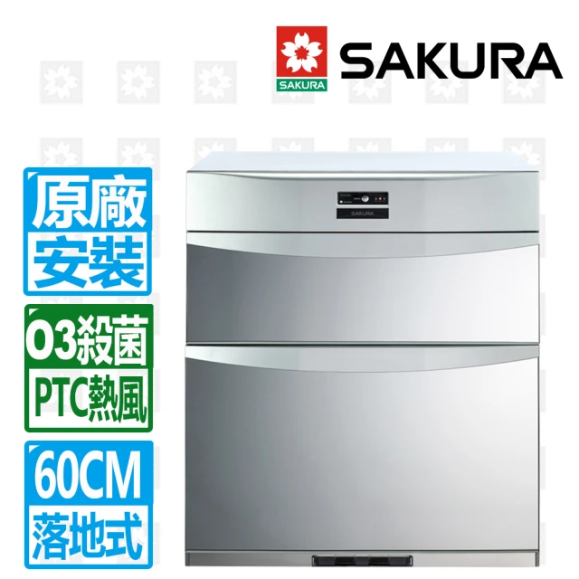 【SAKURA 櫻花】全國原廠安裝 60CM落地式臭氧殺菌烘碗機(Q-7592B)