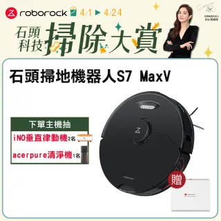 【Roborock 石頭科技】石頭掃地機器人S7 MaxV(小米生態鏈-台灣公司貨)